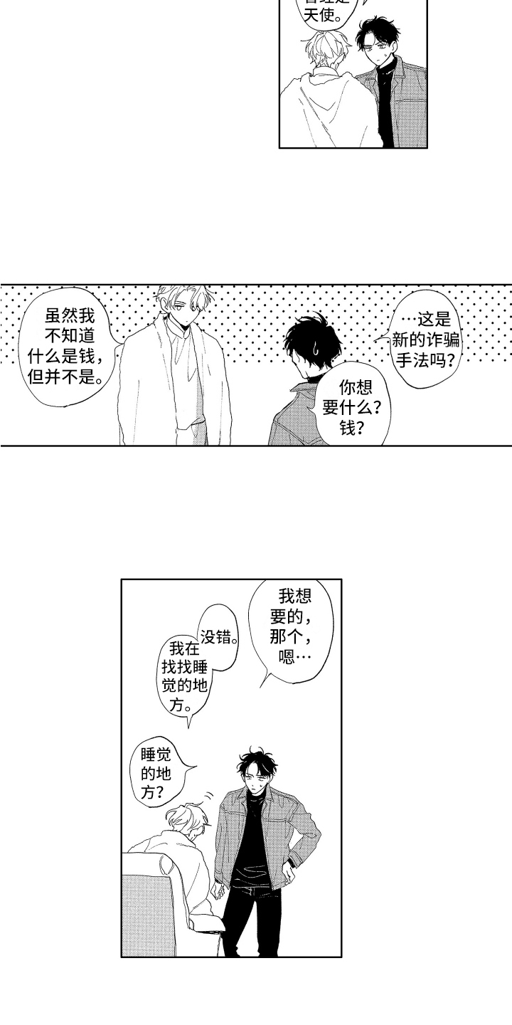 第3章：旅行6