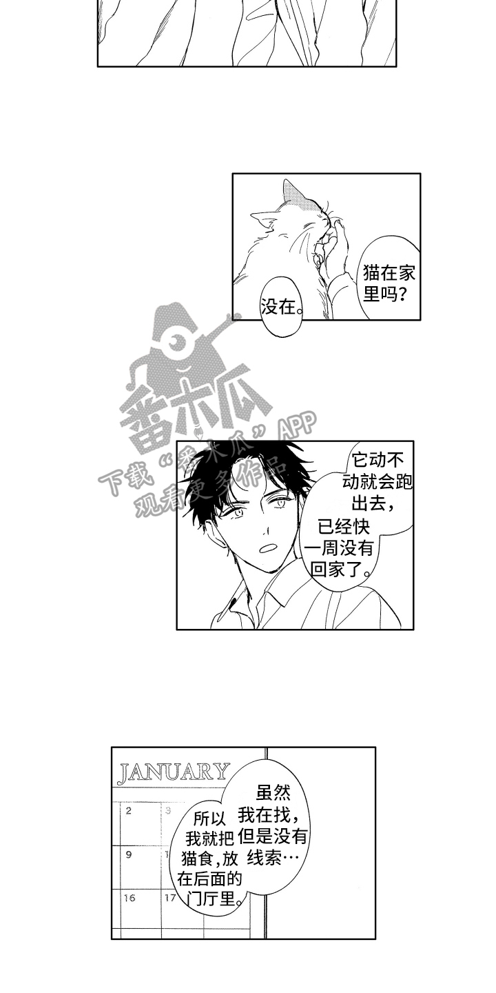第7章：有麻烦7