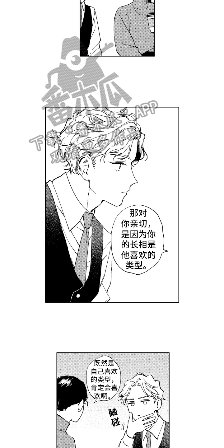 第11章：喜欢的类型7