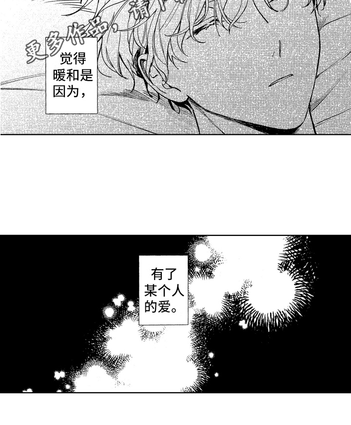 第15章：暖和12