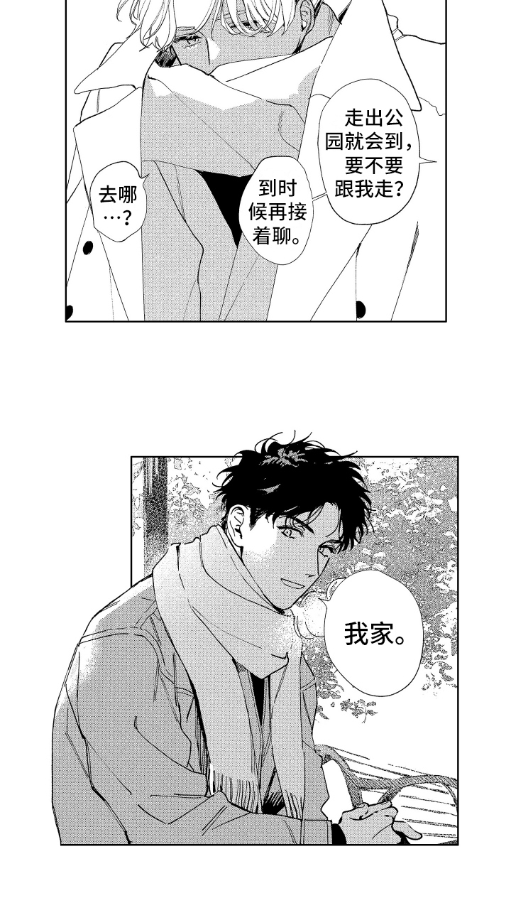 第2章：带回家12