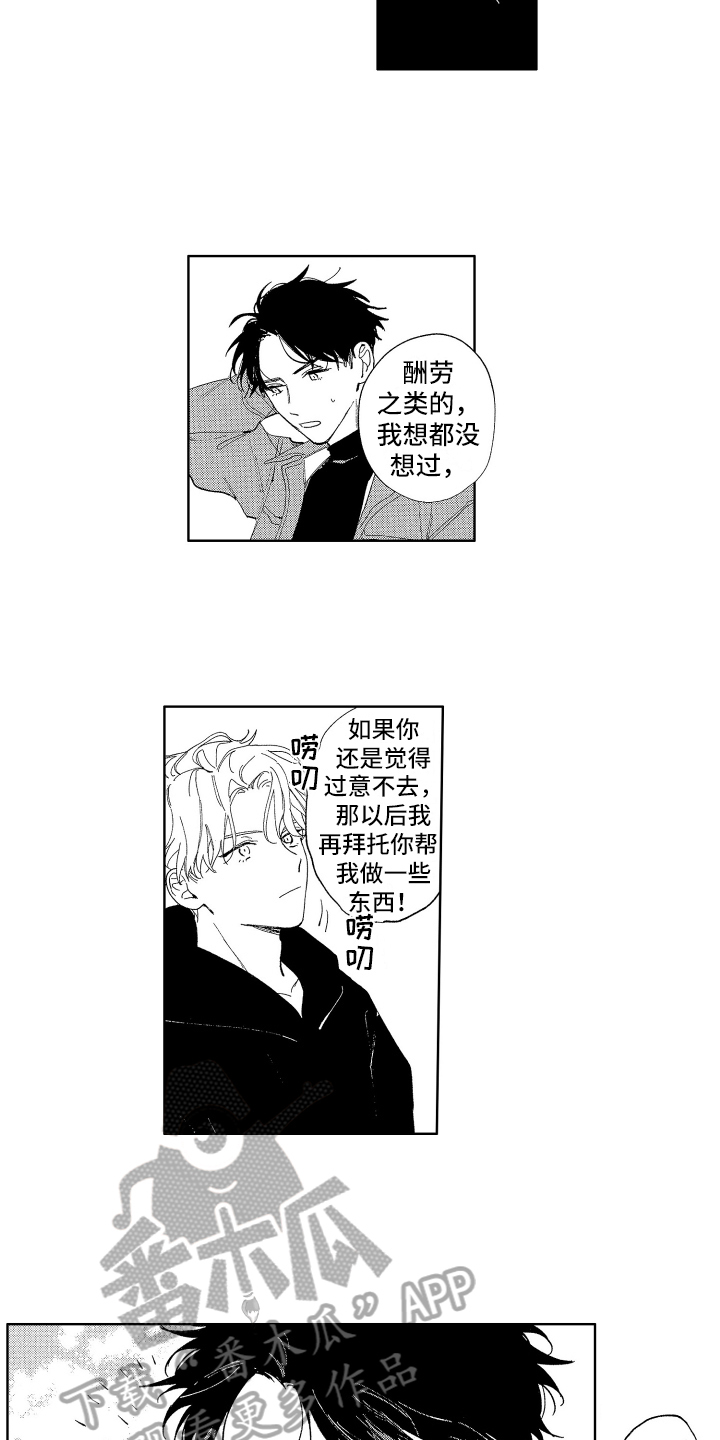 第6章：帮忙1