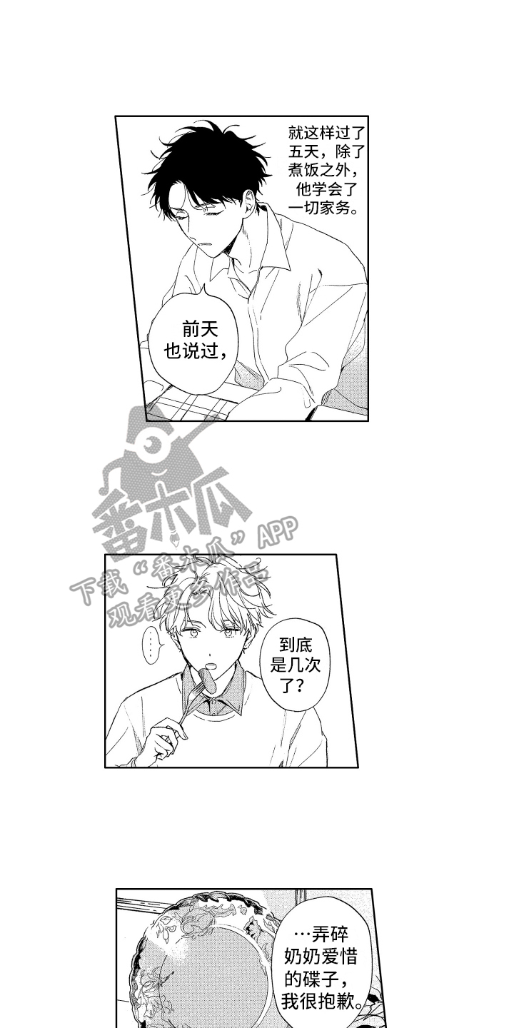 第6章：帮忙6