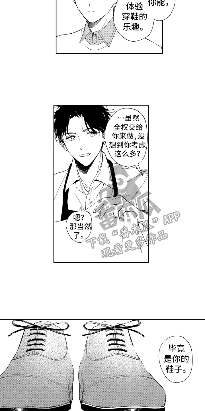 第9章：制鞋7