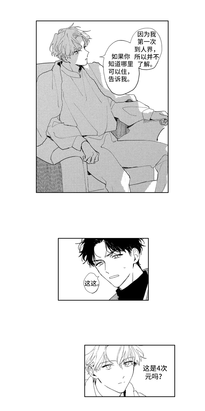 第3章：旅行7