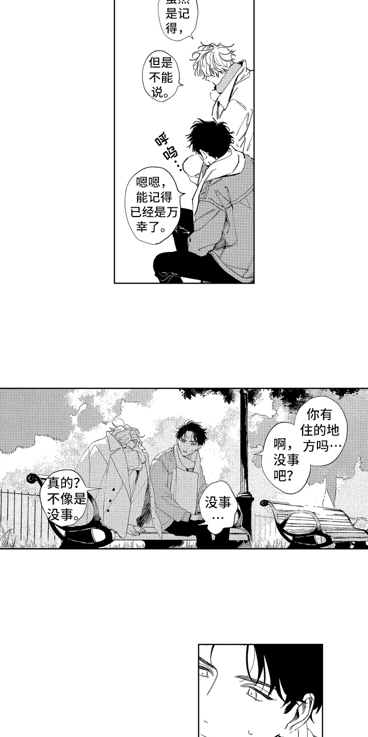 第2章：带回家10