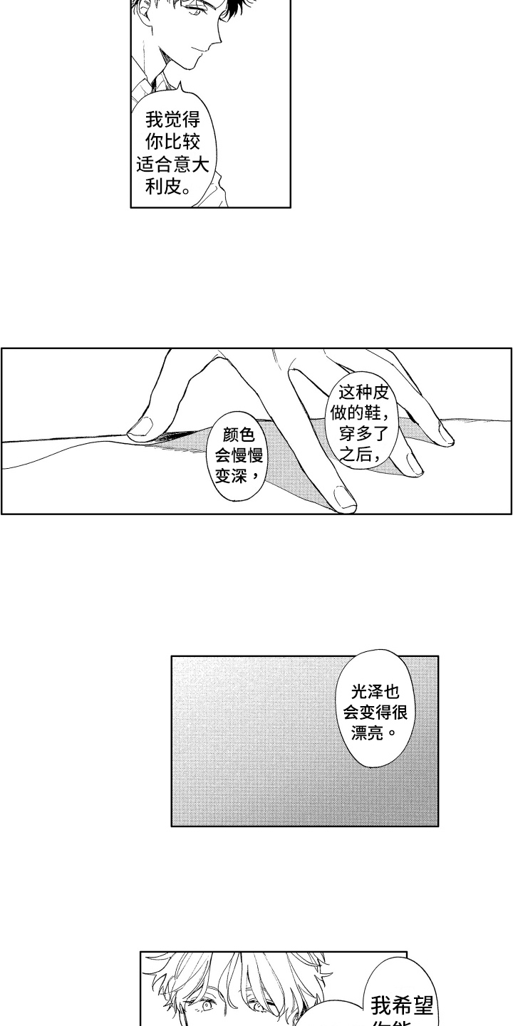 第9章：制鞋6