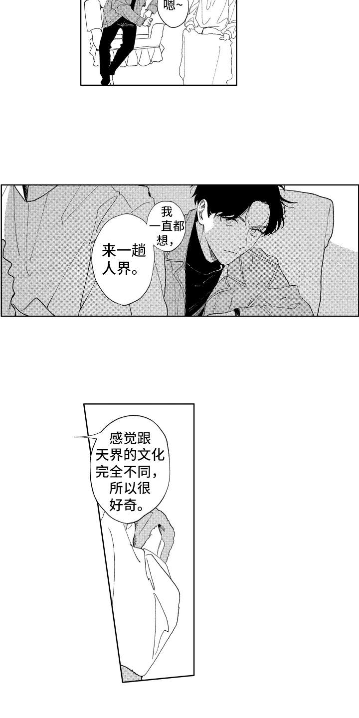 第3章：旅行10