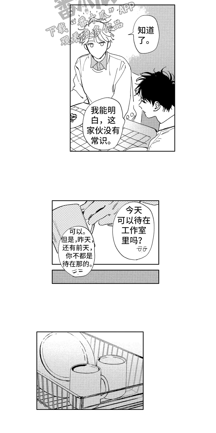 第7章：有麻烦3