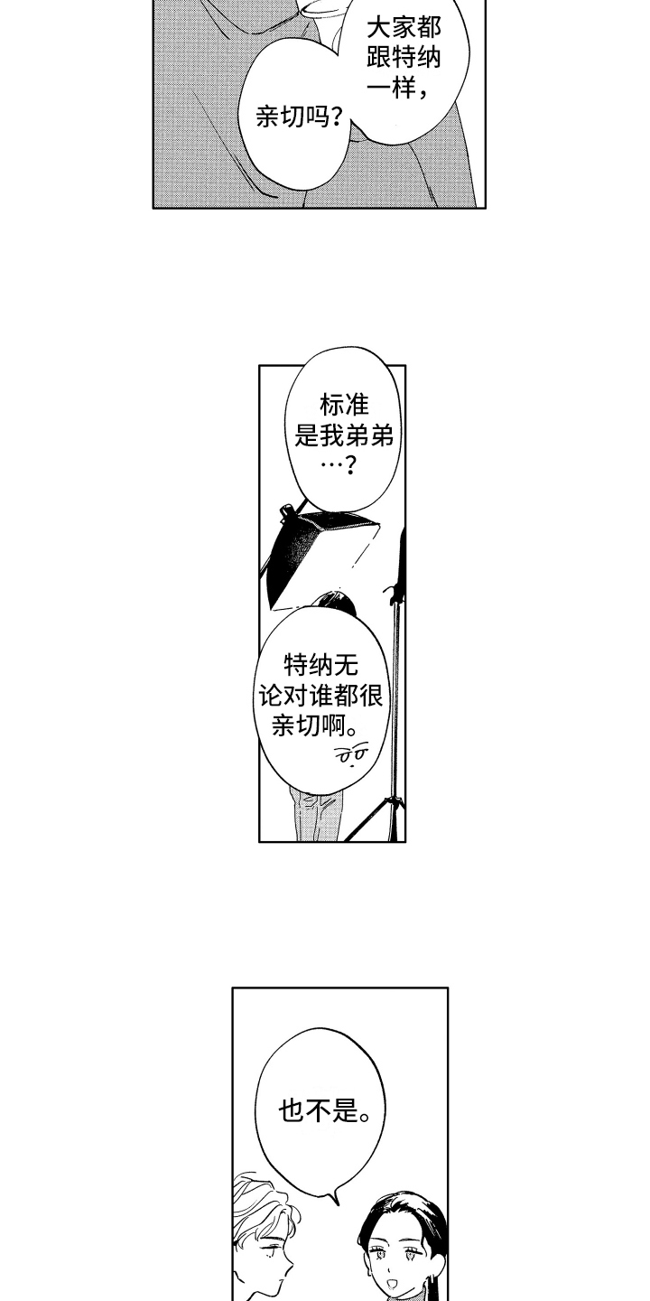 第11章：喜欢的类型6