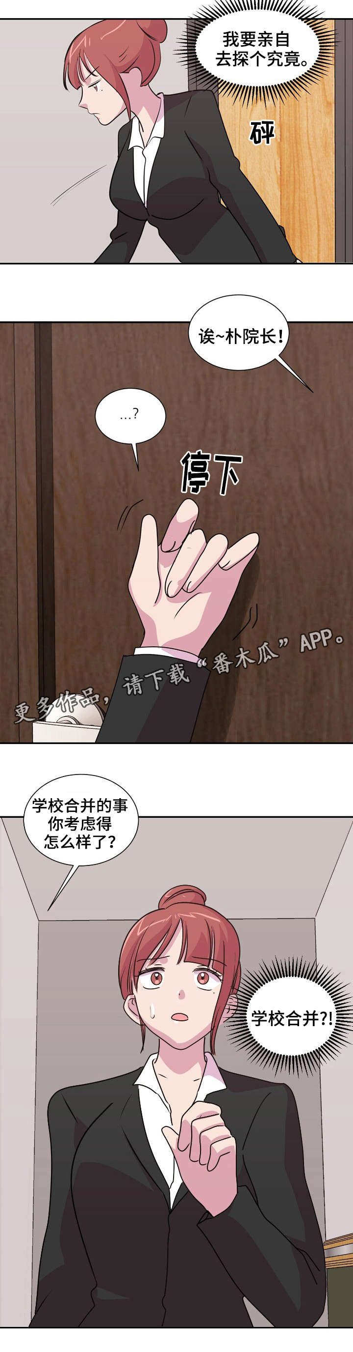 第33章：学校合并3