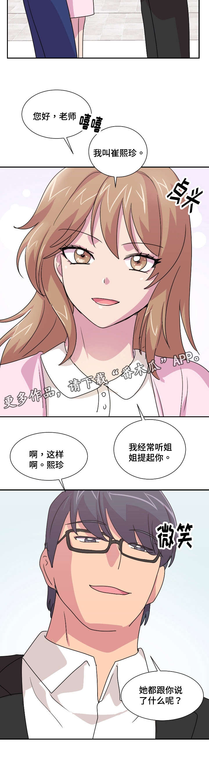 第26章：老师你好12