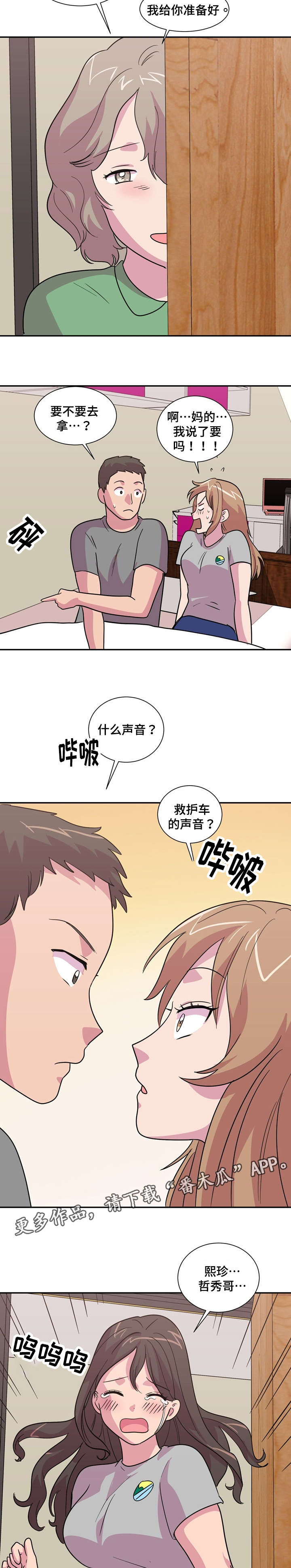 第22章：晕倒了7