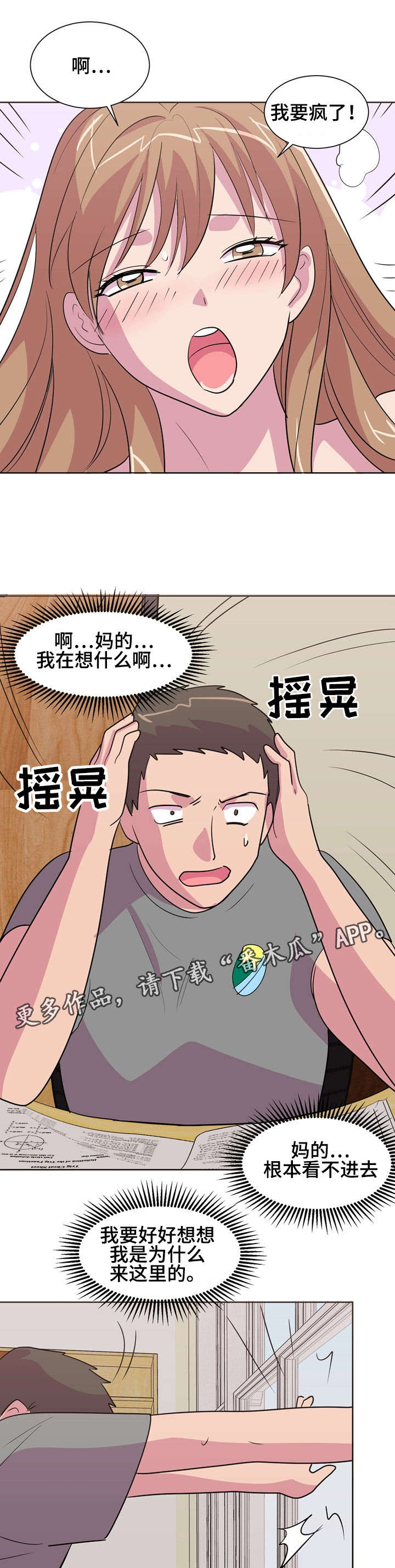 第18章：前男友9