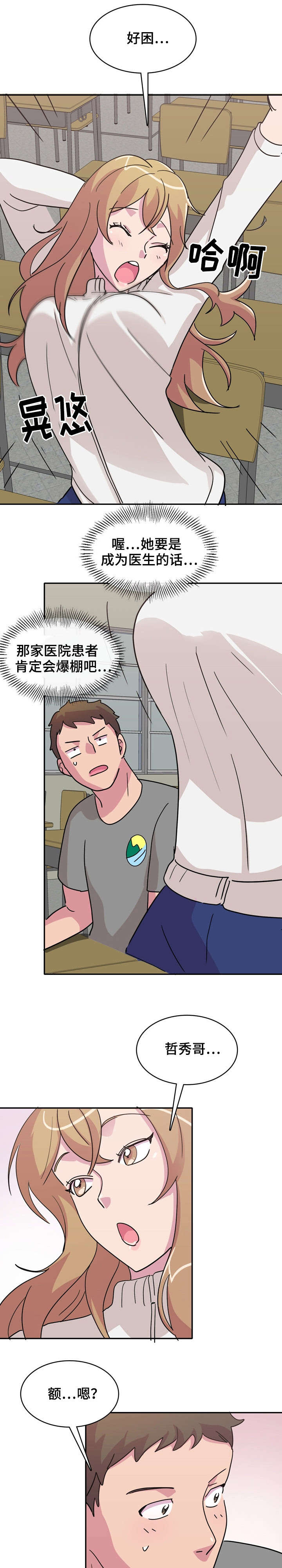 第2章：同学7