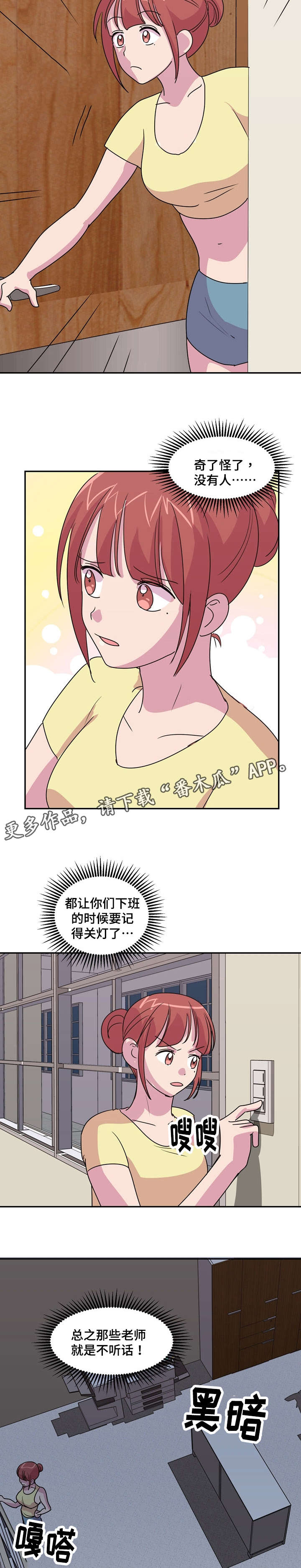 第29章：什么声音3