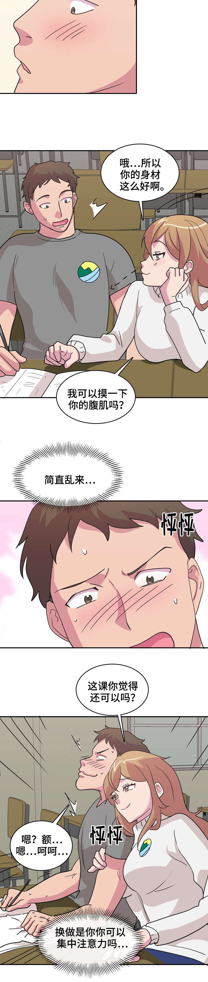 第2章：同学4