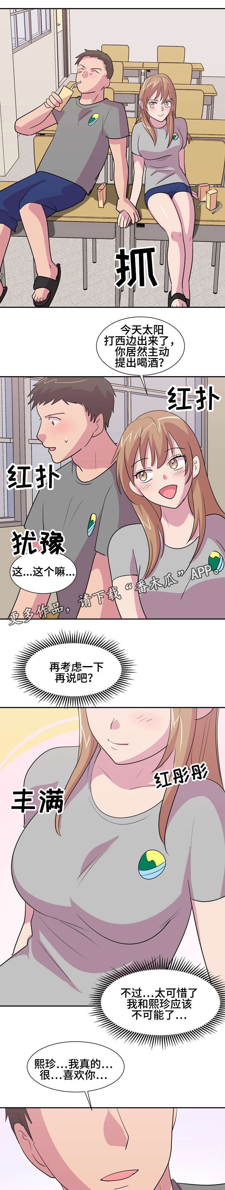 第19章：喜欢你3