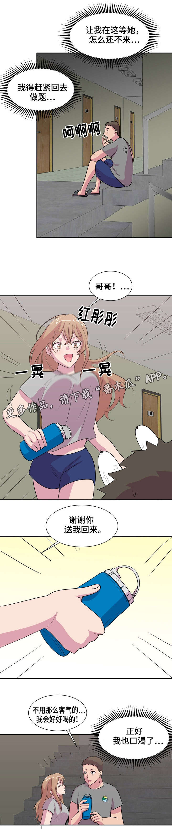第8章：又是酒？8