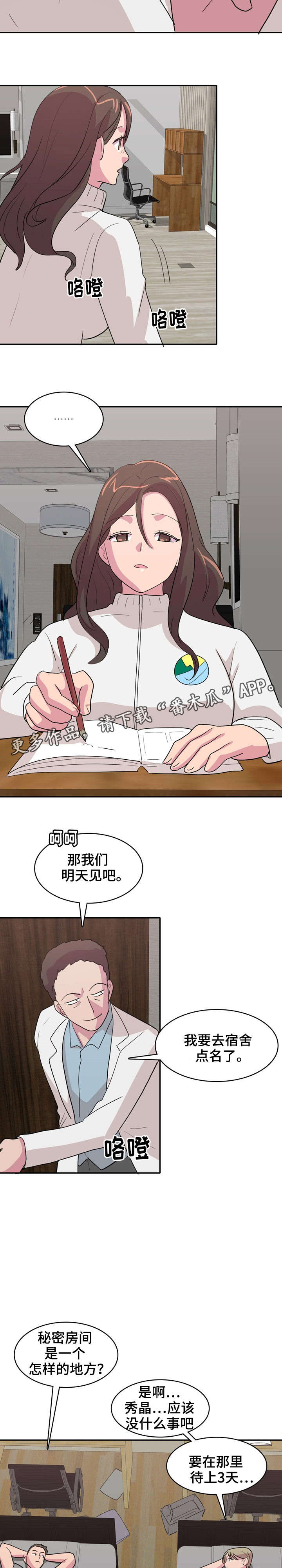 第6章：宿管7