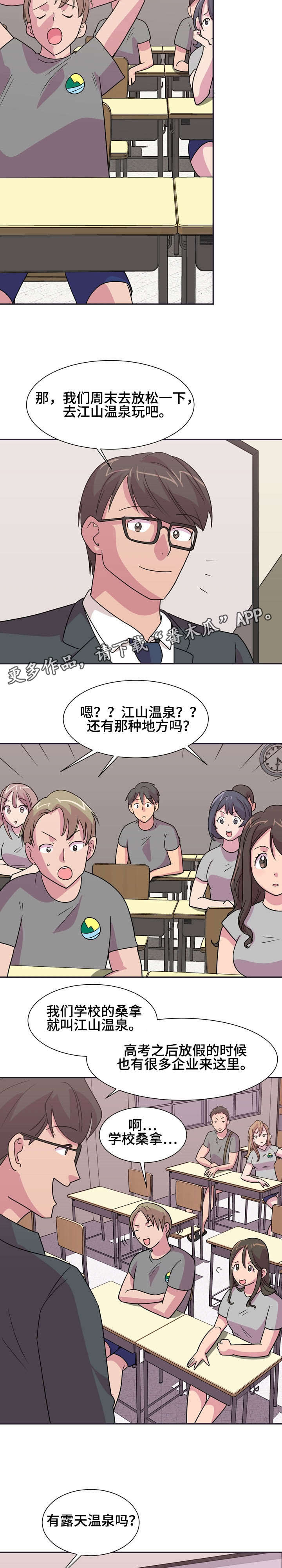 第12章：温泉之旅8