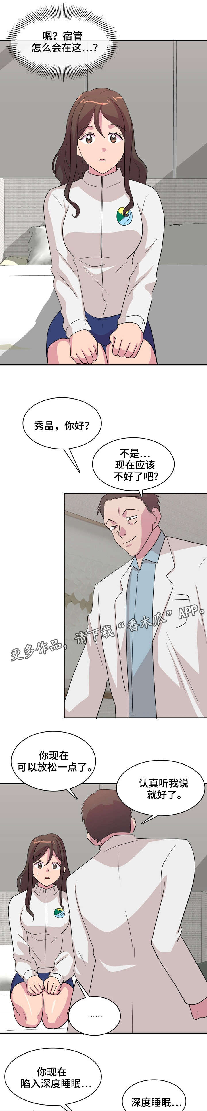 第5章：催眠4