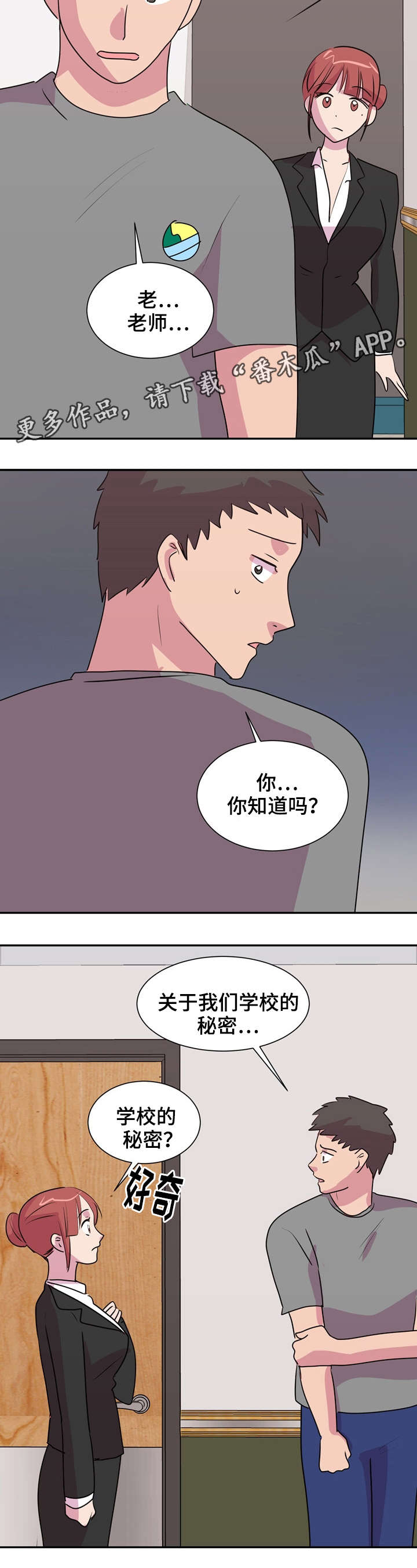 第31章：学校的秘密10