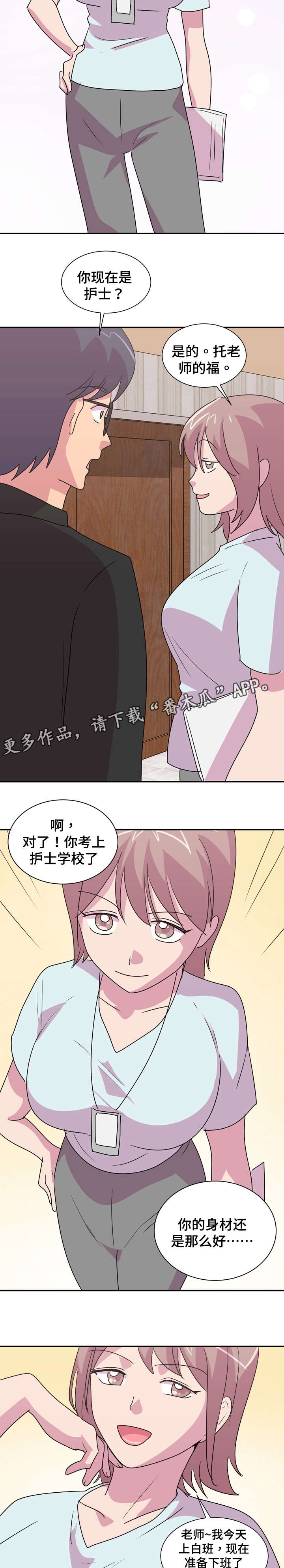 第26章：老师你好5