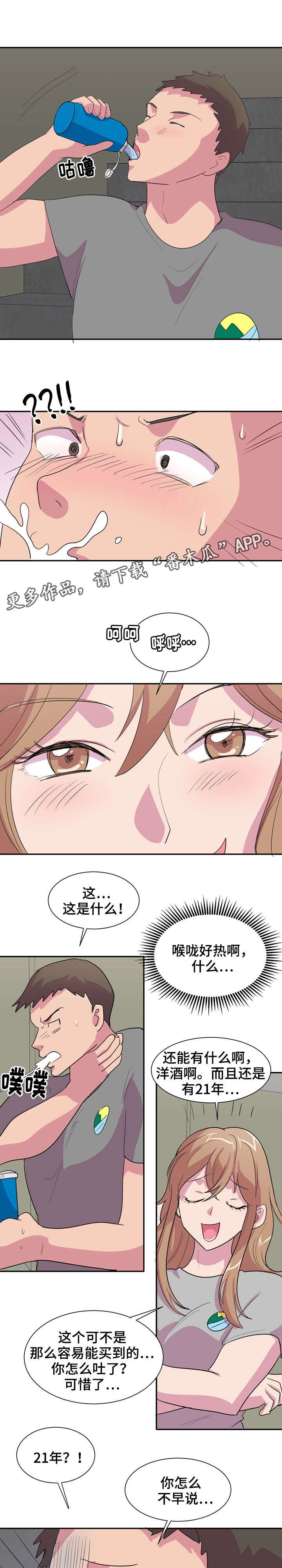 第8章：又是酒？9