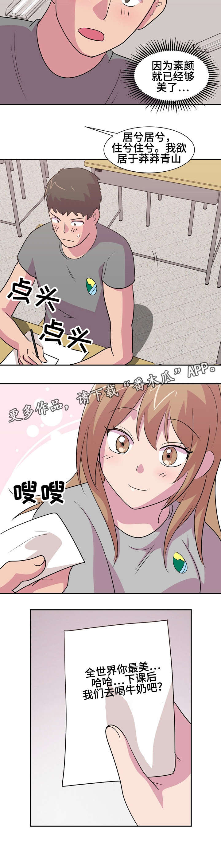 第19章：喜欢你2