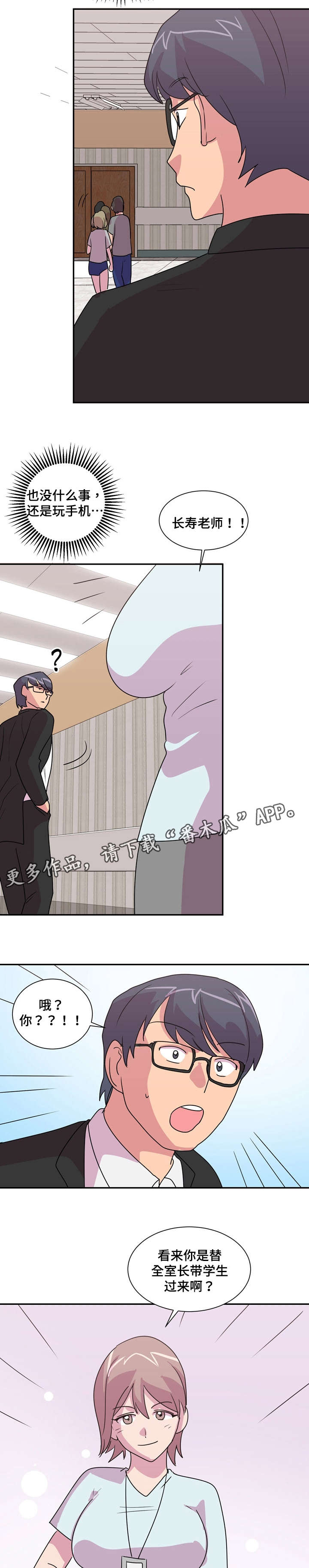 第26章：老师你好4