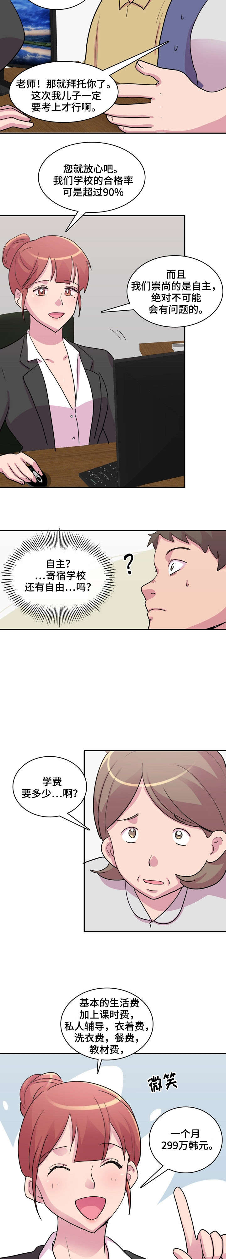 第1章：新学校3