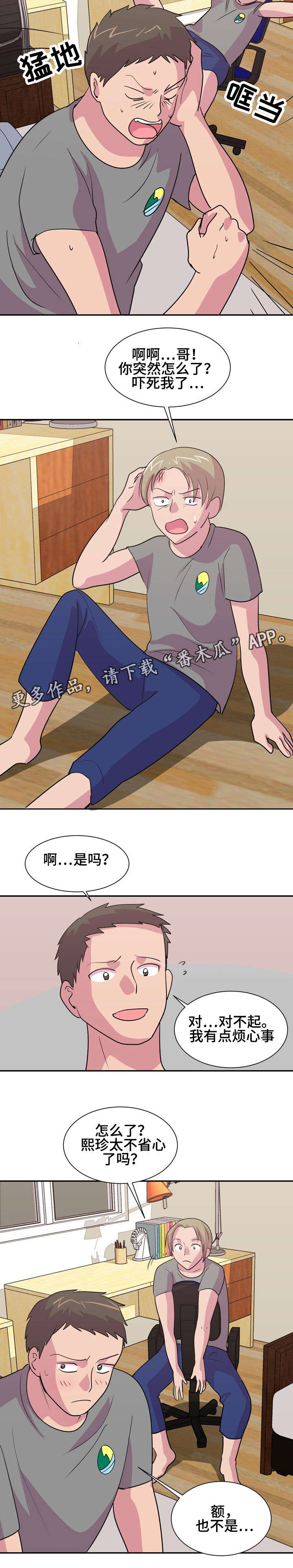 第18章：前男友5