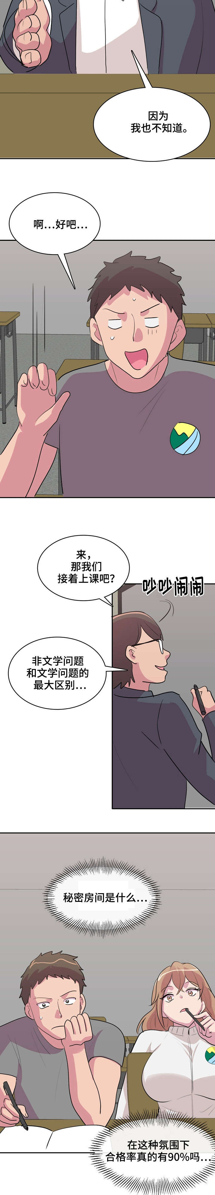 第3章：秘密房间6