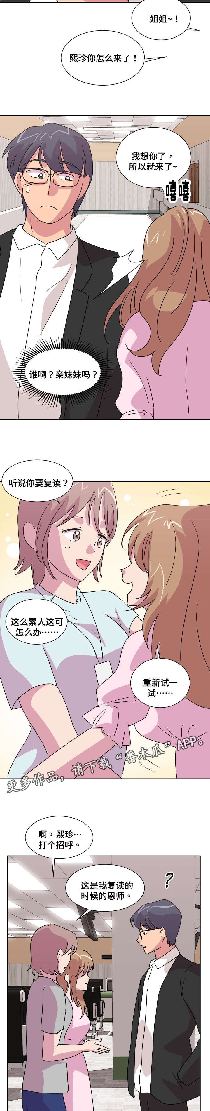 第26章：老师你好11