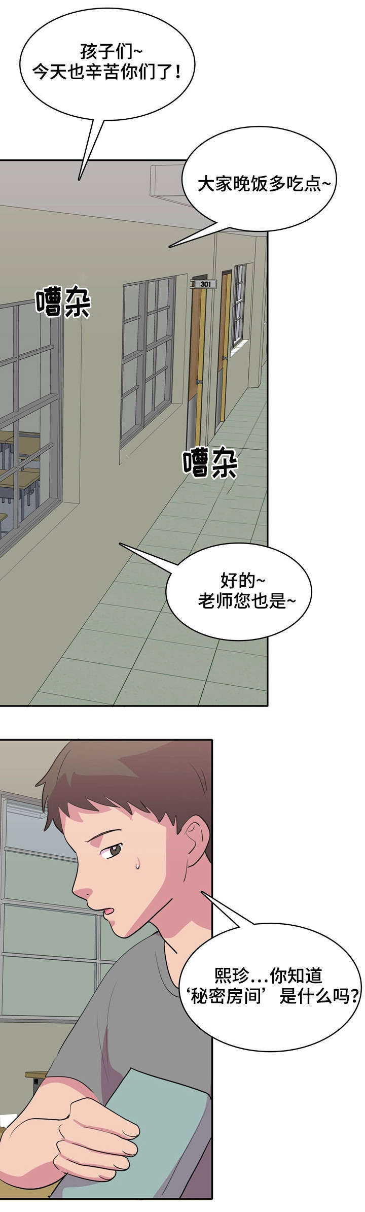 第3章：秘密房间7