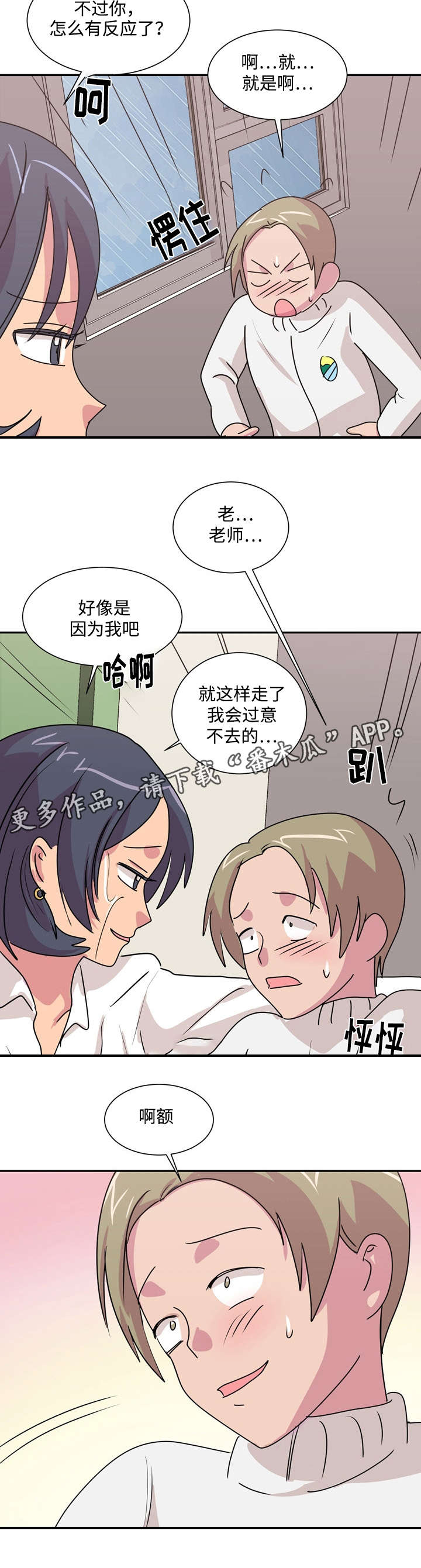 第36章：拦着他7