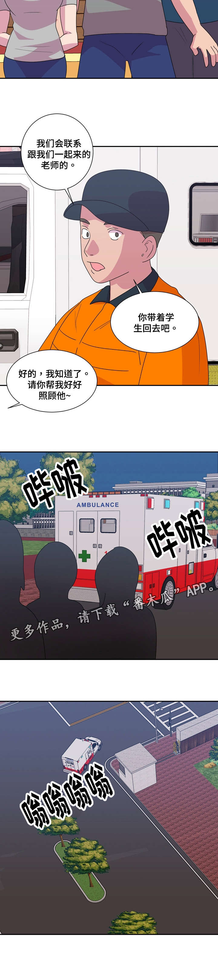 第23章：救护车3