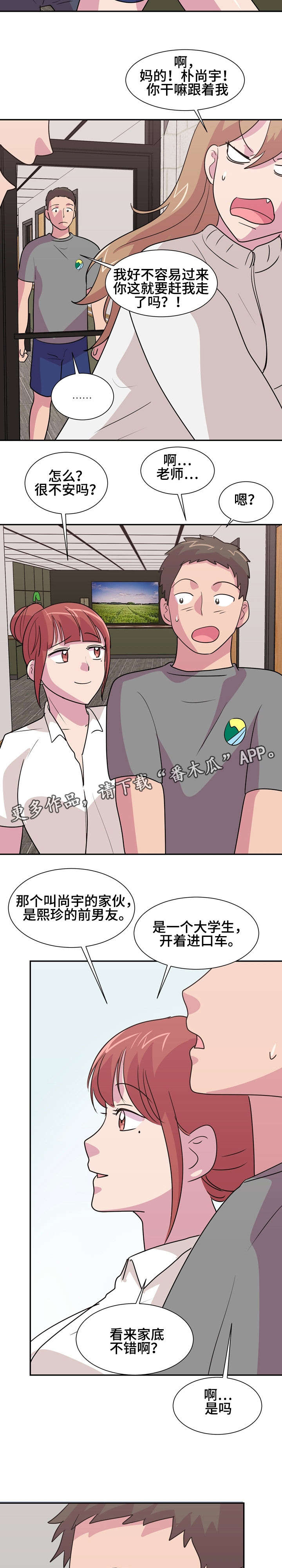 第18章：前男友2