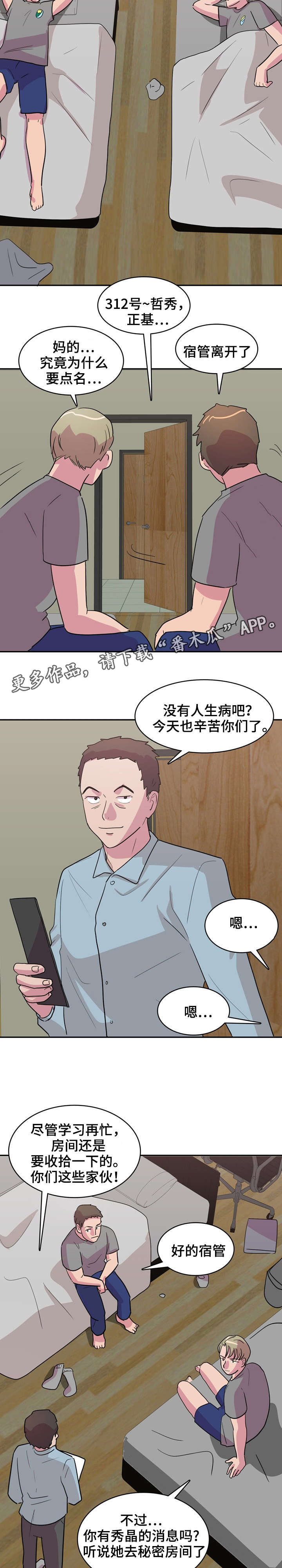 第6章：宿管8