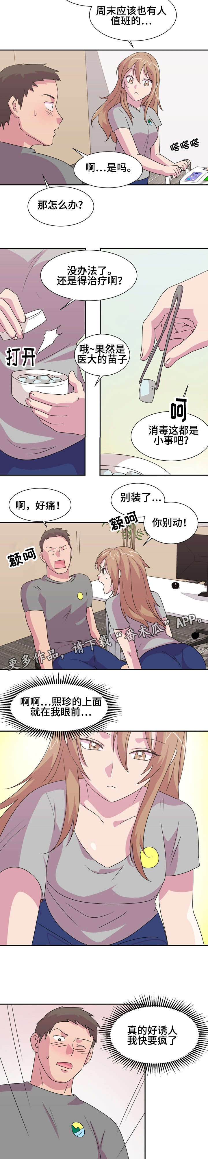 第14章：摔跤2
