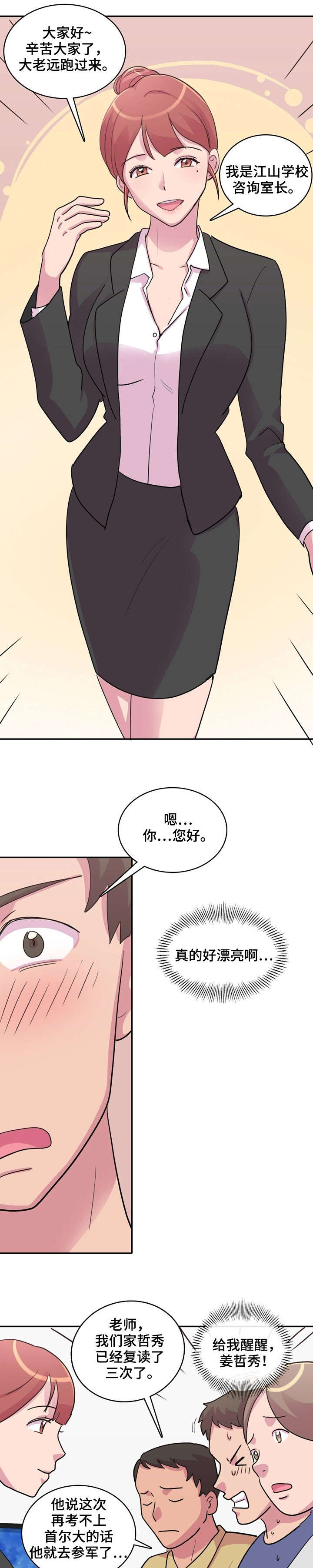 第1章：新学校2