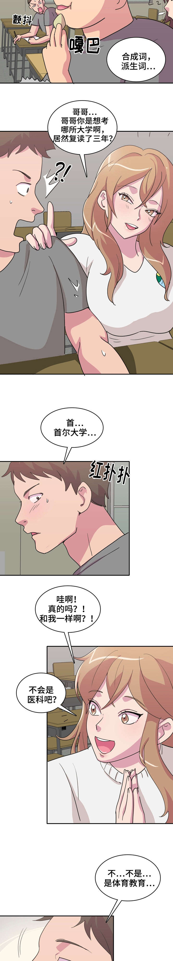 第2章：同学3