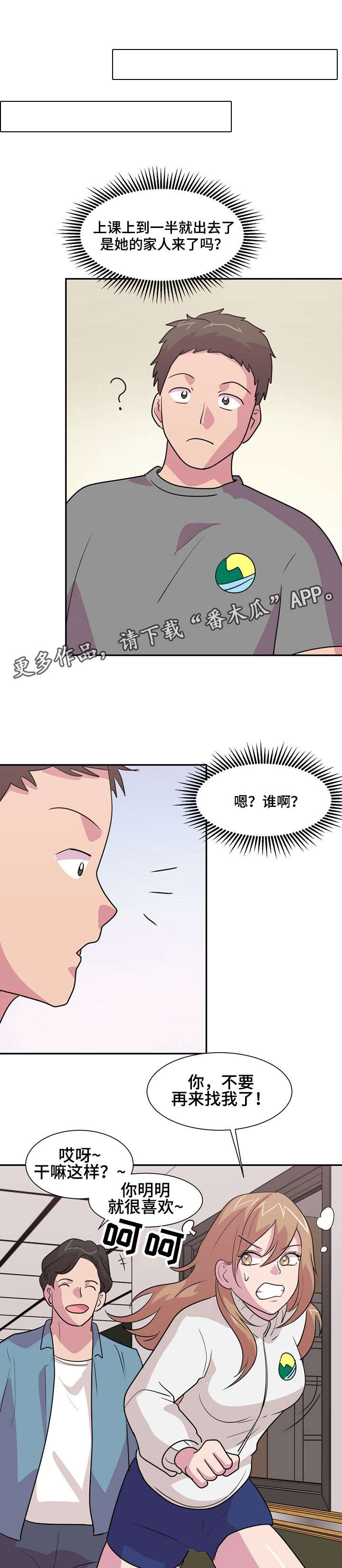 第18章：前男友1