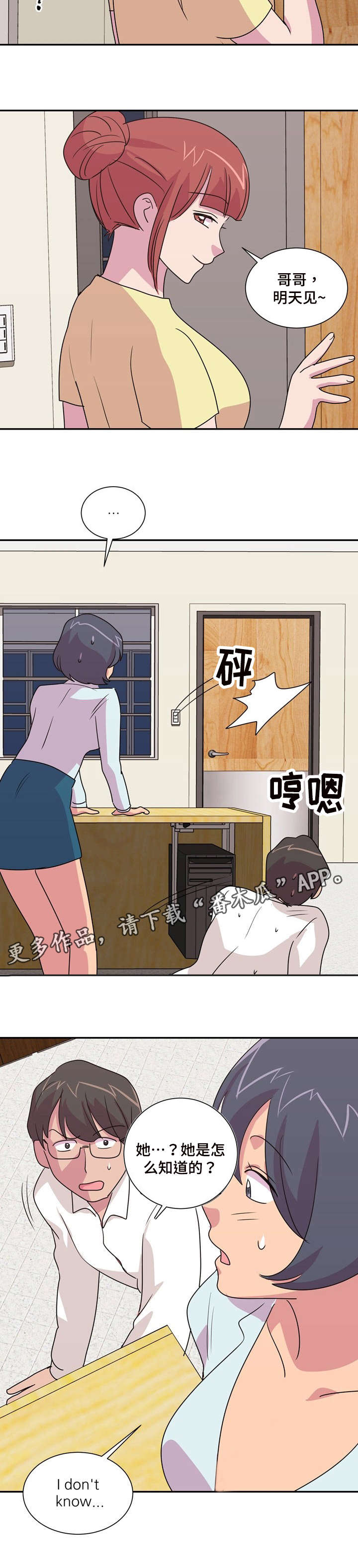 第29章：什么声音7