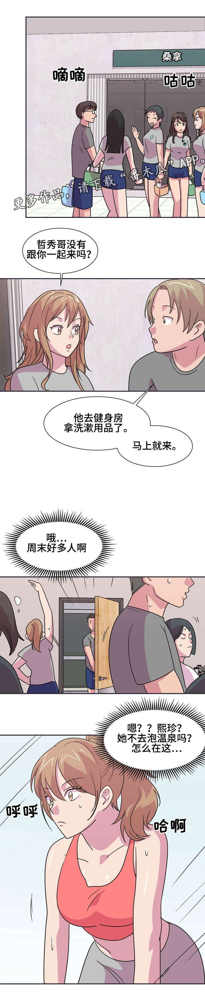 第12章：温泉之旅10