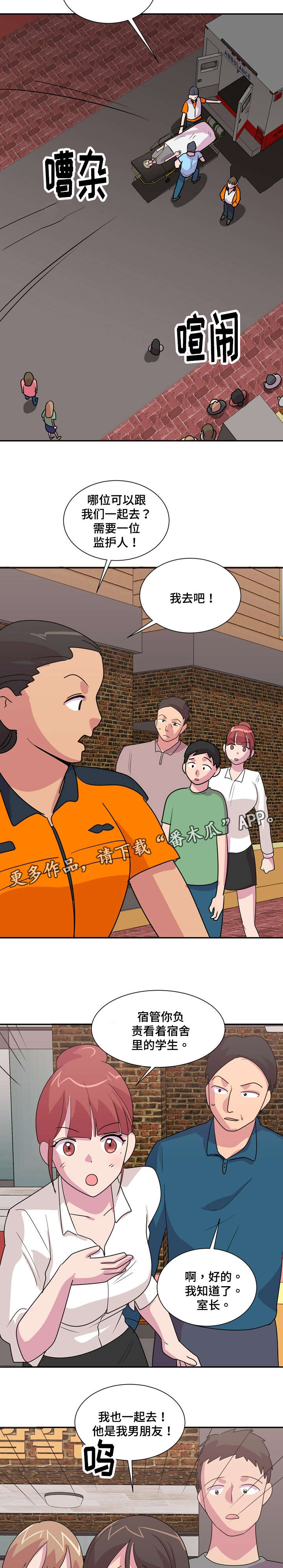 第23章：救护车1