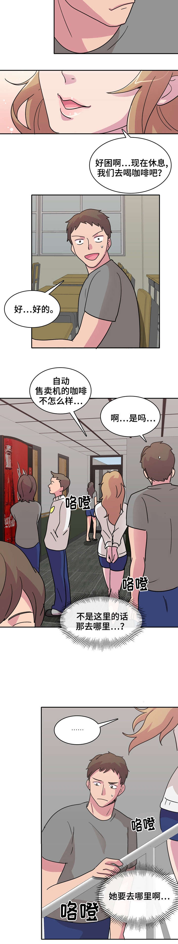 第2章：同学8
