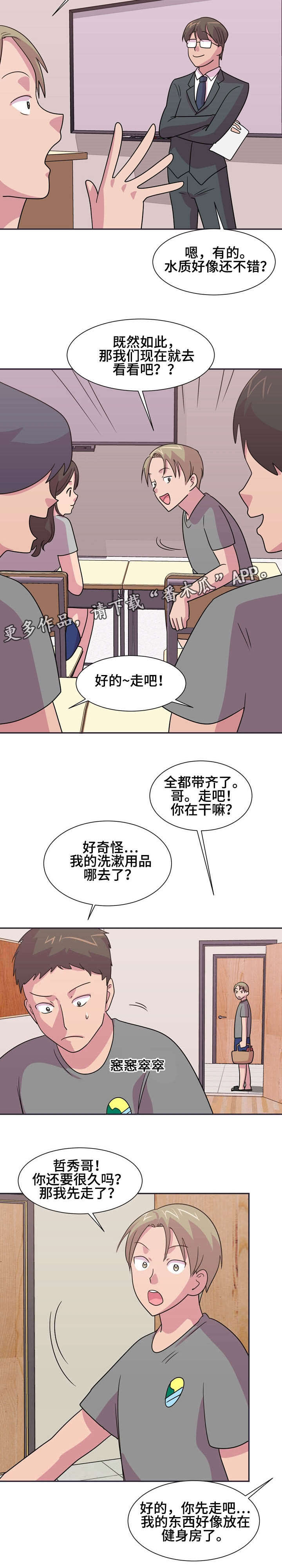第12章：温泉之旅9