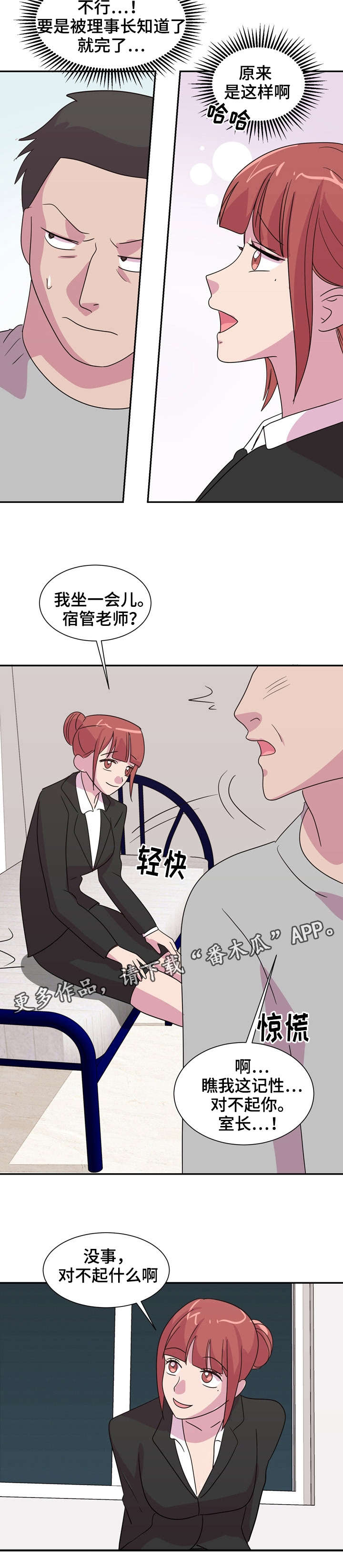 第31章：学校的秘密6